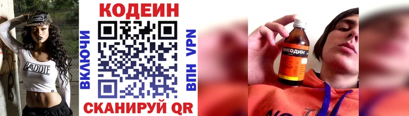 Кодеиновый сироп Lean напиток Lean (лин)  Купить  Красновишерск 